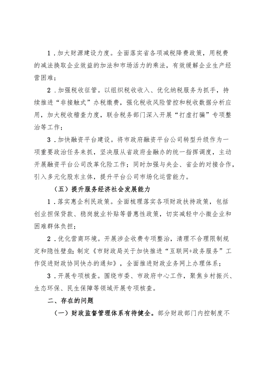 财政监督科2024年工作总结.docx_第3页