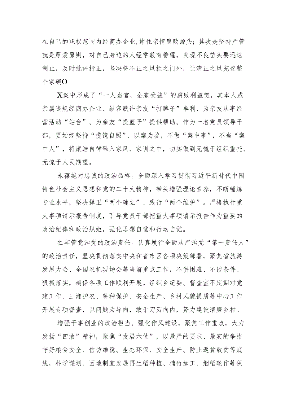 2024年“以案为鉴、以案促改”警示教育大会心得体会发言提纲范本12篇（详细版）.docx_第3页