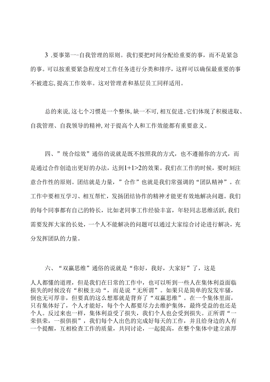 《高效能人士的七个习惯》读后感习惯决定命运(精选多篇).docx_第2页