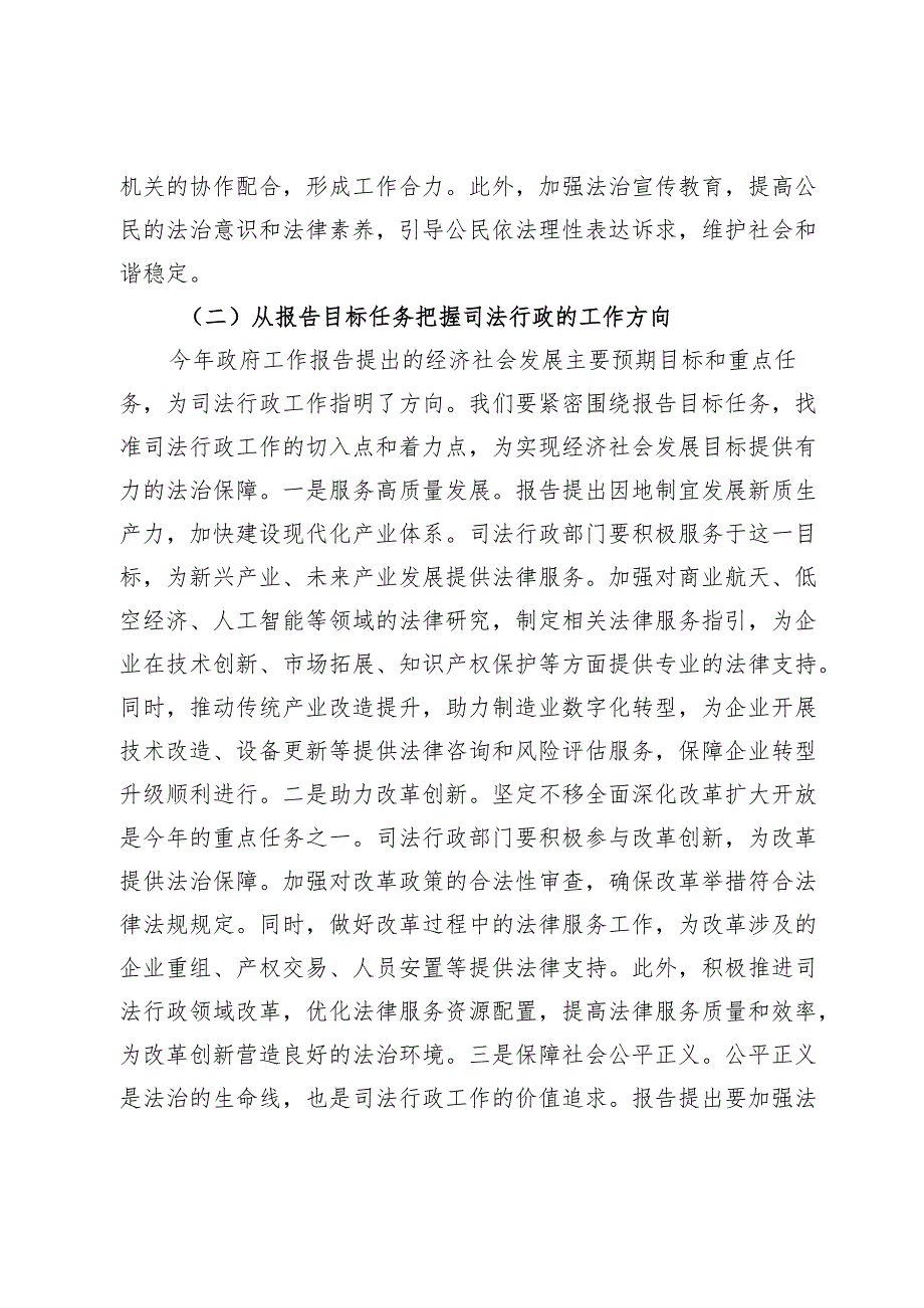 在司法局理论学习中心组专题学习2025年政府工作报告研讨会上的交流发言.docx_第3页