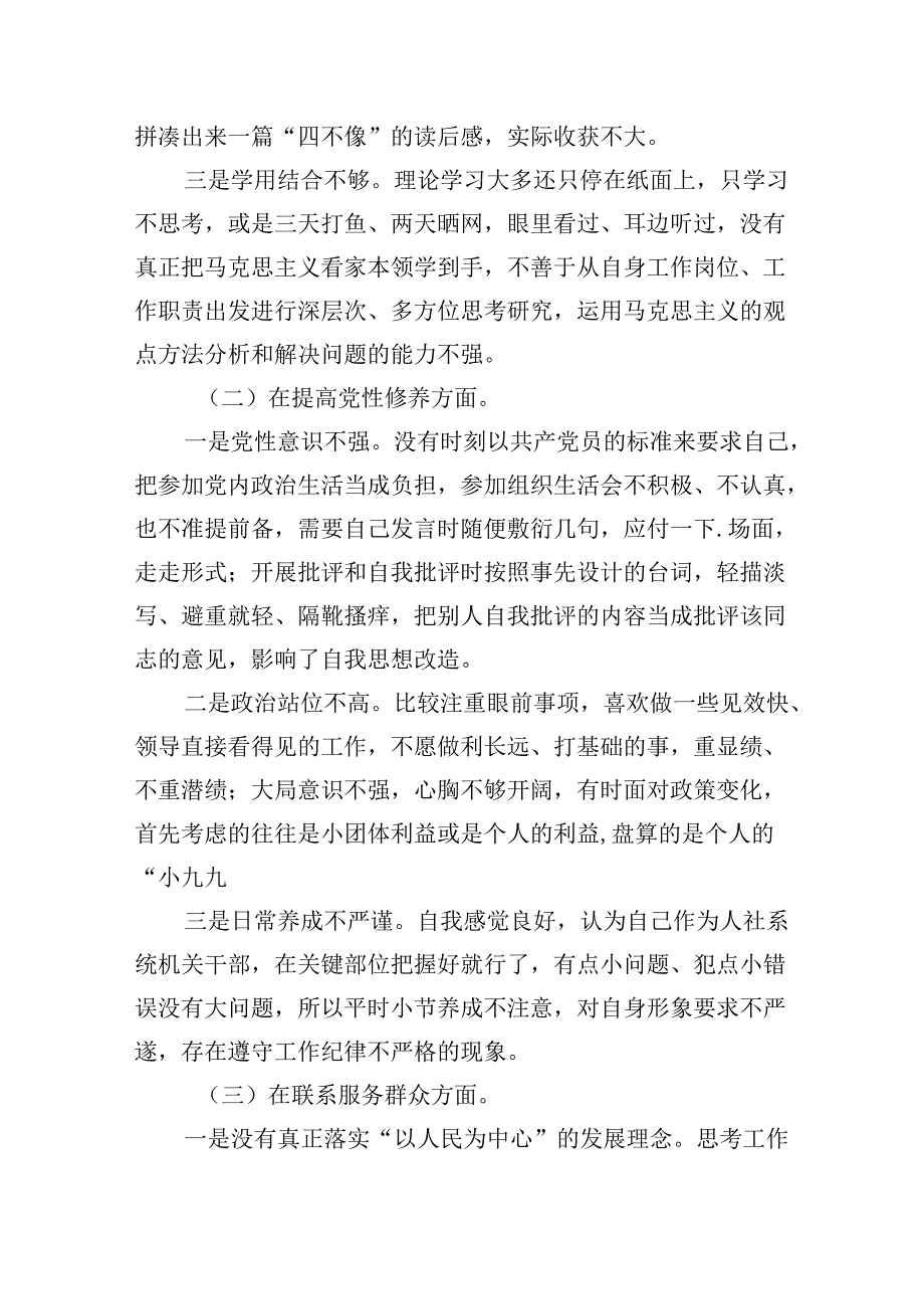 （9篇）2024第二批专题组织生活会对照“党政机关过紧日子厉行节约反对浪费方面”个人对照检查研讨发言材料模板.docx_第2页