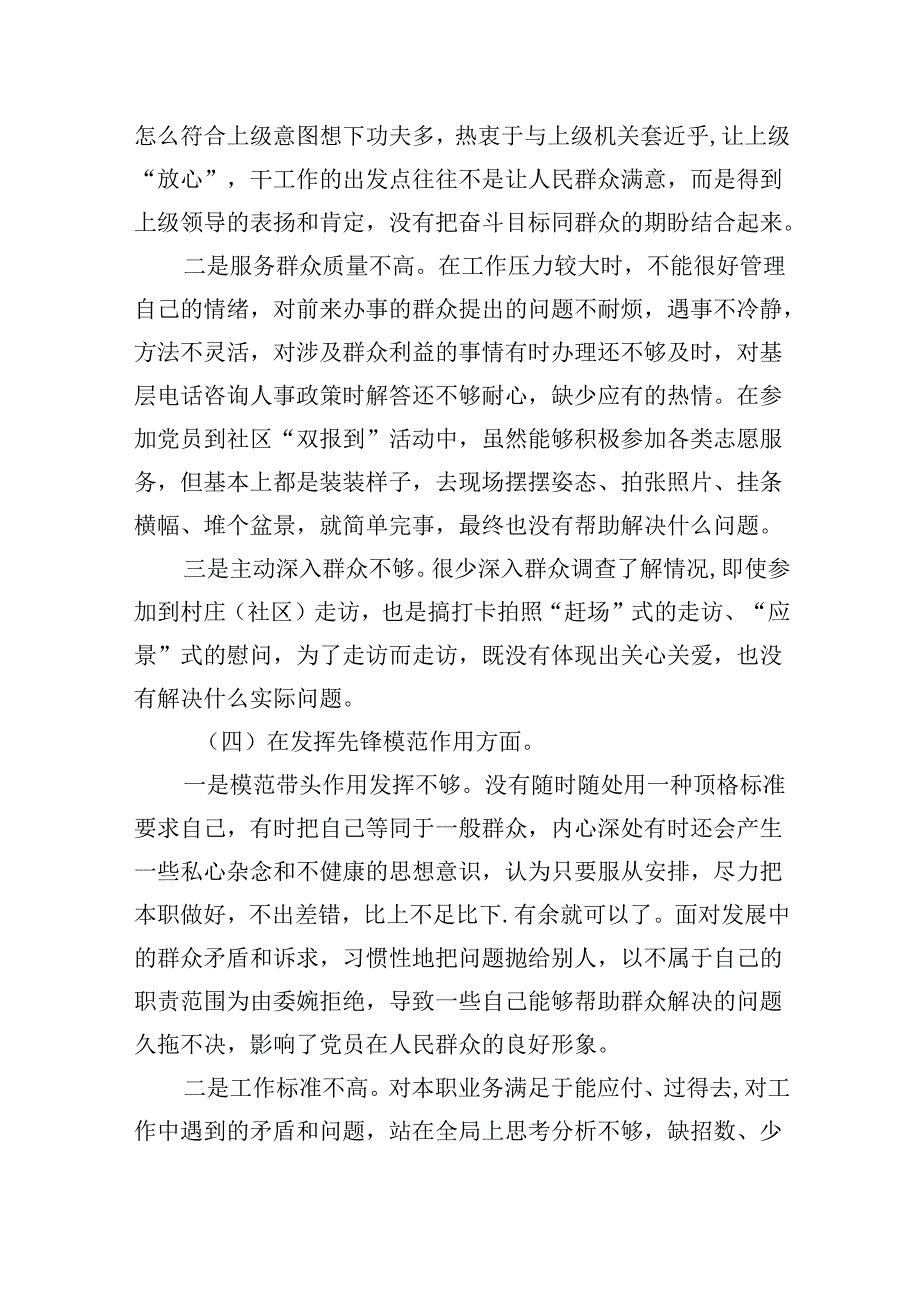 （9篇）2024第二批专题组织生活会对照“党政机关过紧日子厉行节约反对浪费方面”个人对照检查研讨发言材料模板.docx_第3页