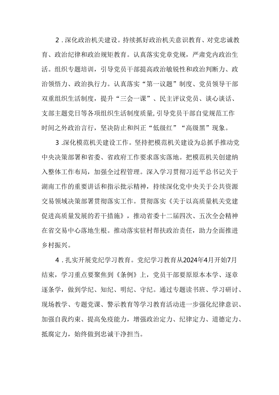 2024年机关党的建设工作述职报告.docx_第2页