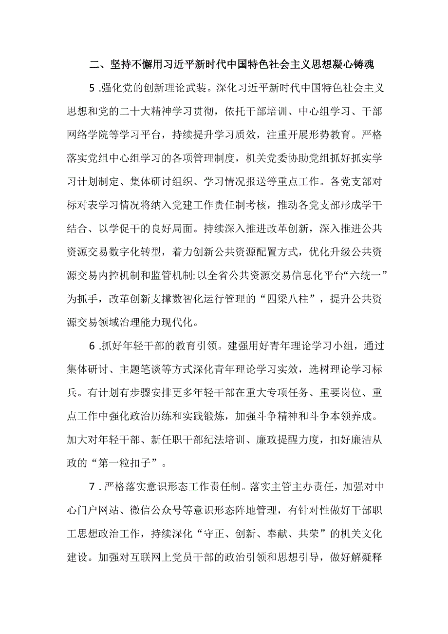2024年机关党的建设工作述职报告.docx_第3页