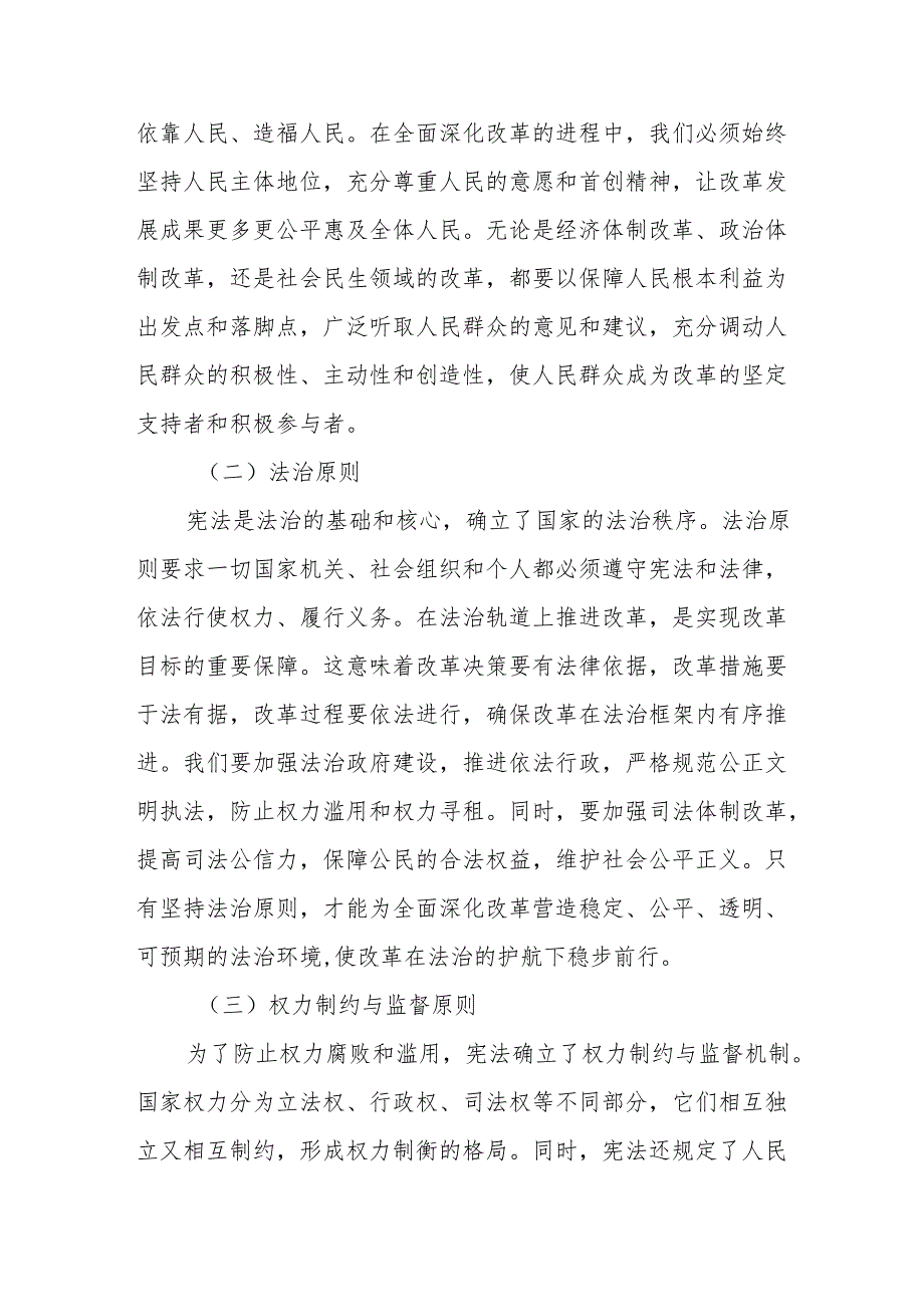 党课：弘扬宪法精神推动进一步全面深化改革.docx_第2页