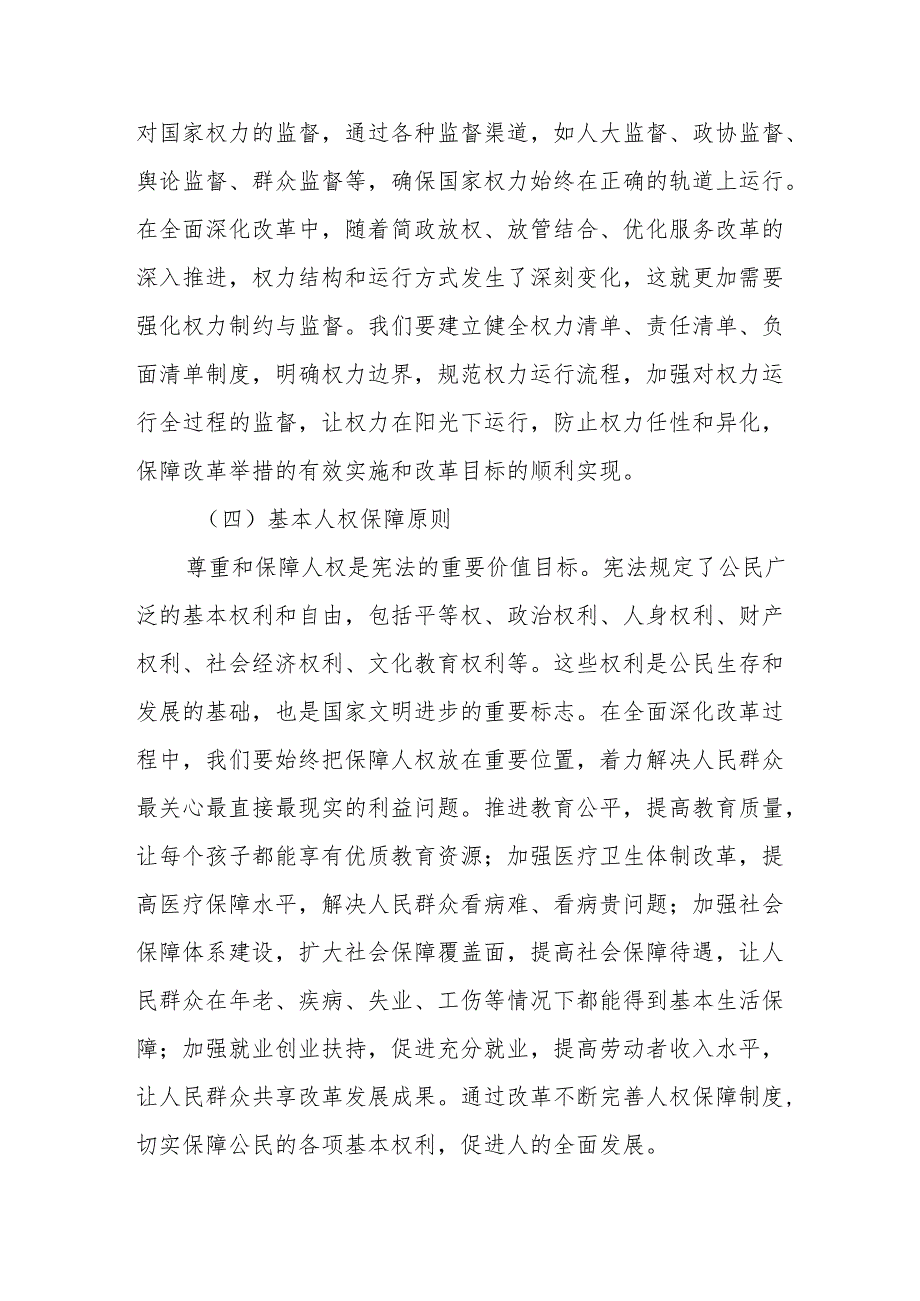 党课：弘扬宪法精神推动进一步全面深化改革.docx_第3页