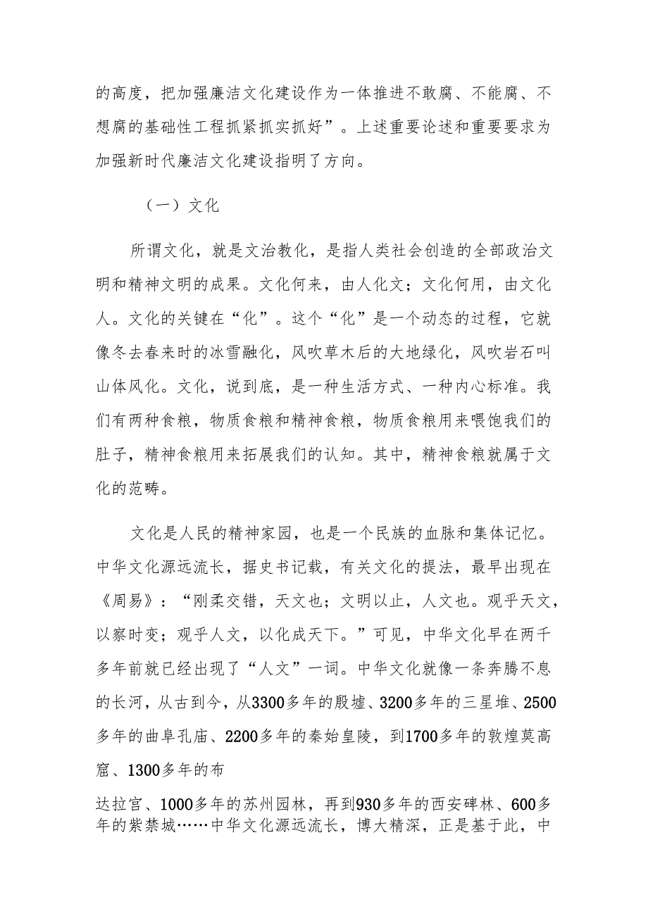 2025年专题党课学习精选优秀讲稿共8篇.docx_第2页