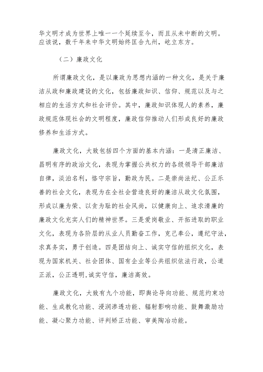 2025年专题党课学习精选优秀讲稿共8篇.docx_第3页