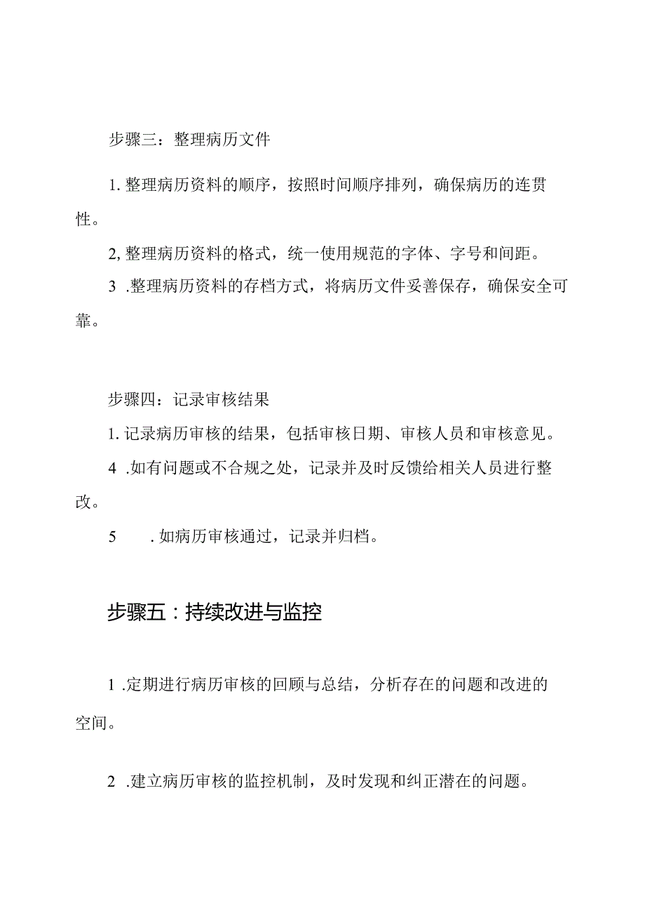 病历审核与整理步骤.docx_第2页