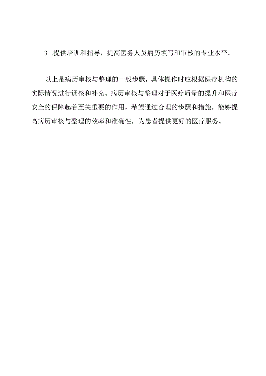 病历审核与整理步骤.docx_第3页