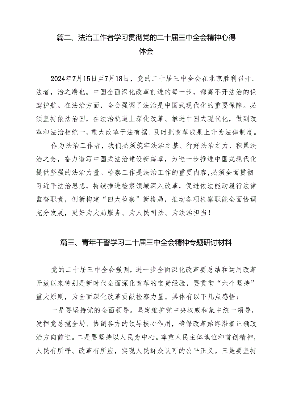 司法工作人员学习贯彻党的二十三中全会精神感想体会9篇（精选版）.docx_第3页