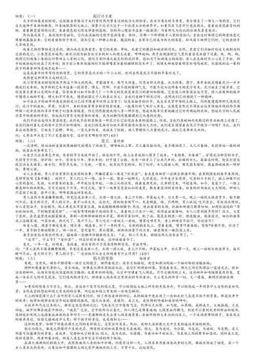 公开课学生材料 泥泞.docx