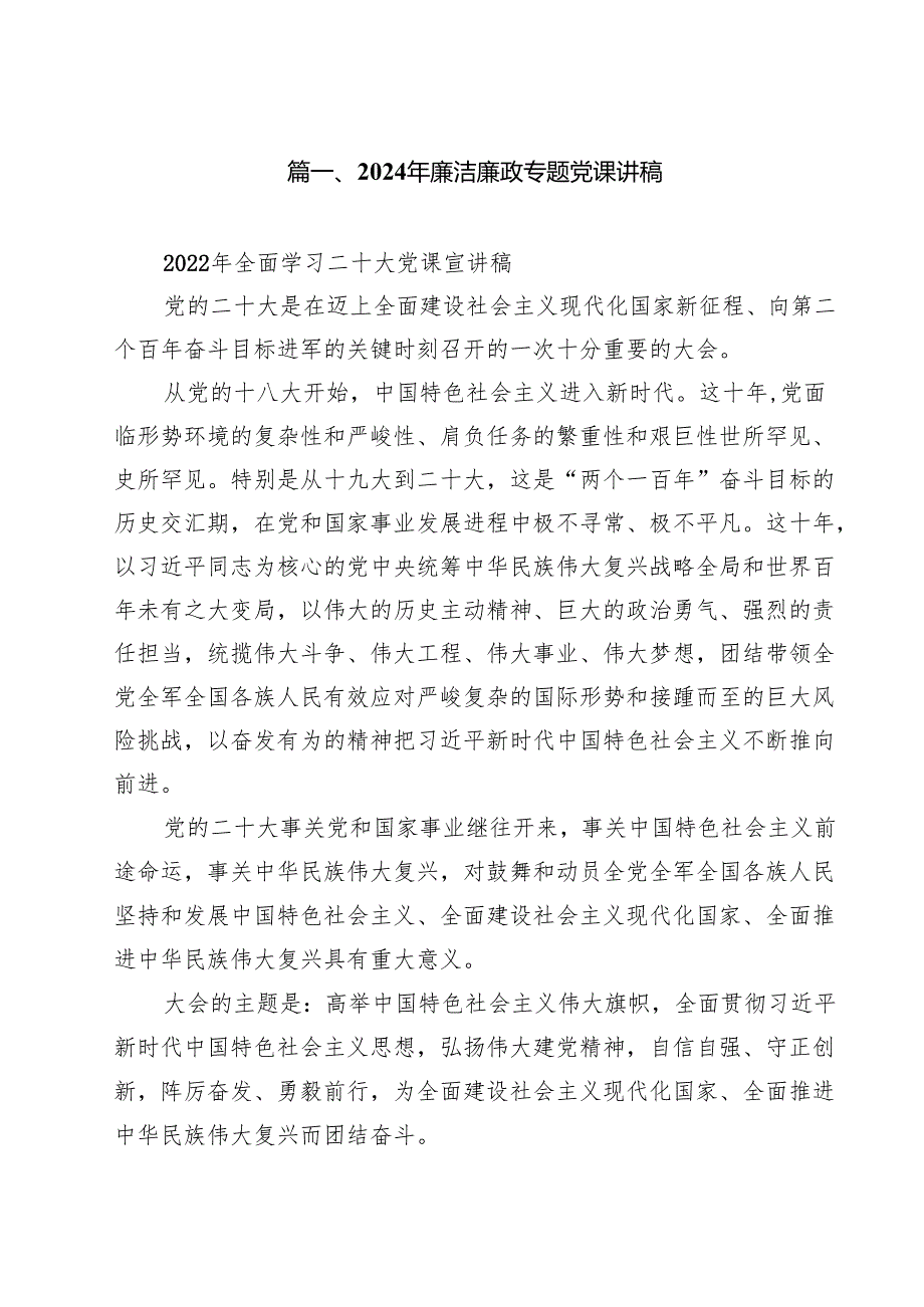 2024年廉洁廉政专题党课讲稿（共15篇）.docx_第2页