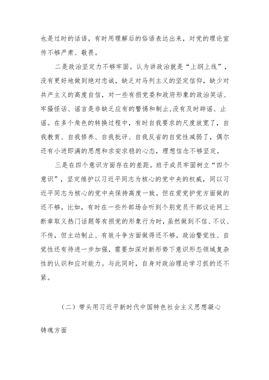 学校领导班子2024民主生活会六个带头对照检查材料.docx_第2页