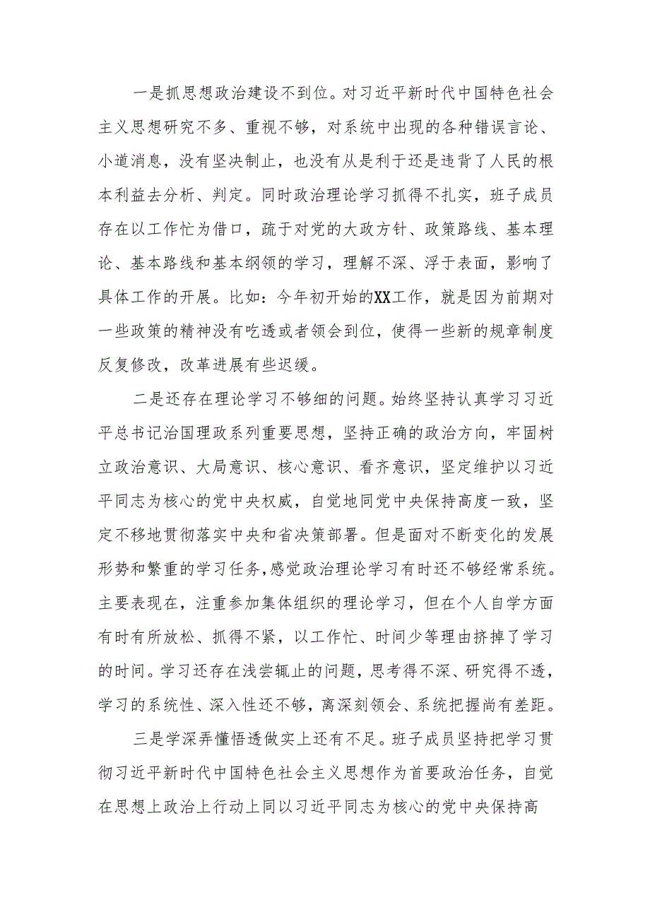学校领导班子2024民主生活会六个带头对照检查材料.docx_第3页