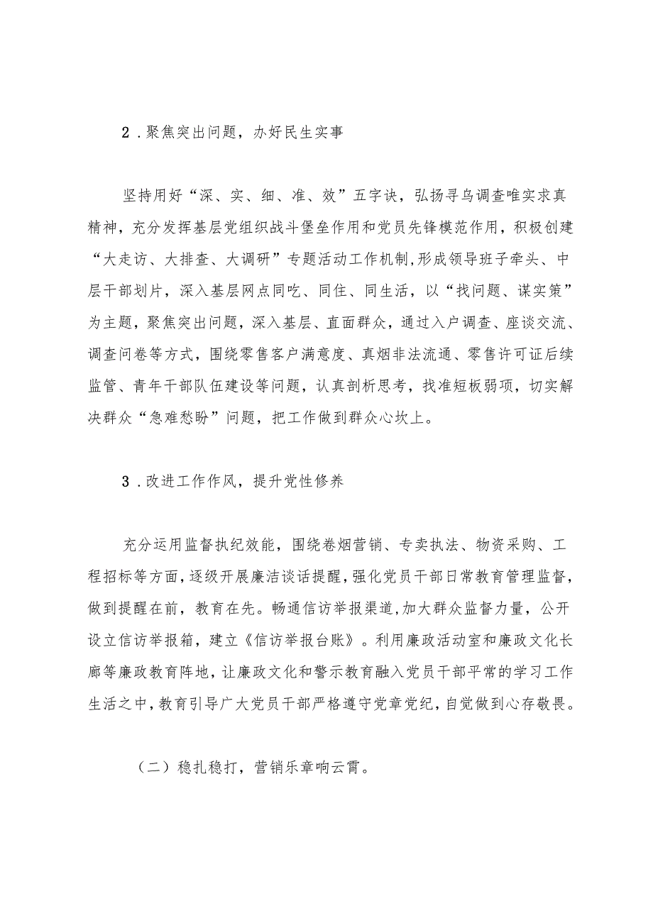 工作总结：20240628县烟草专卖局2024年上半年工作总结.docx_第2页