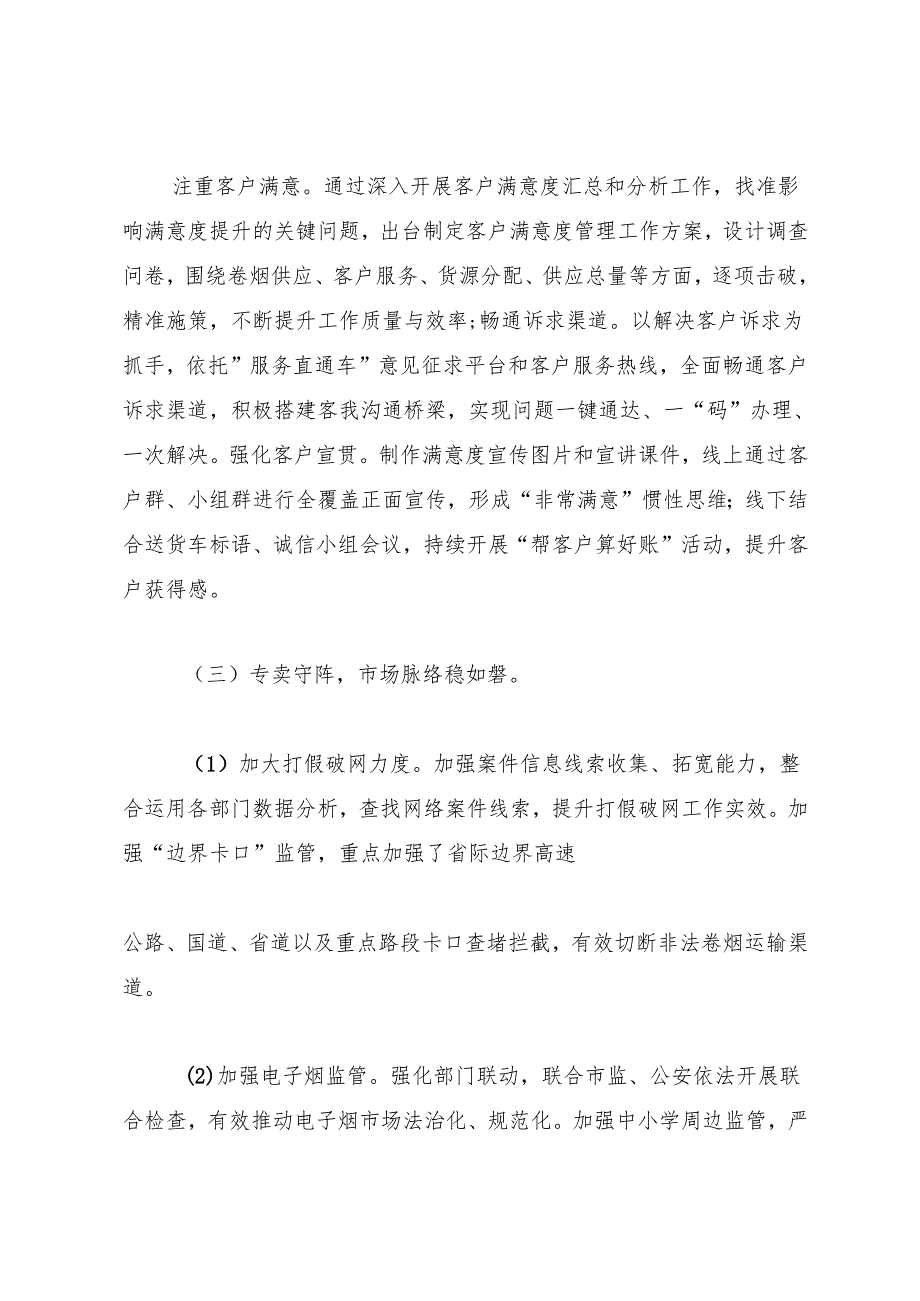 工作总结：20240628县烟草专卖局2024年上半年工作总结.docx_第3页