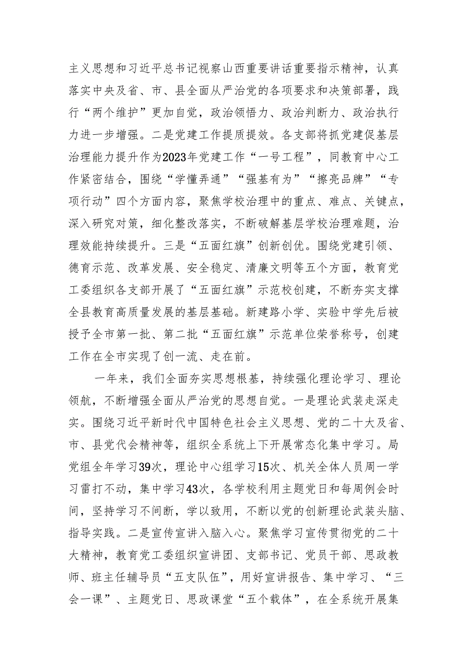 在2024年全面从严治党(党风廉政建设)工作会议上的讲话20篇（精选版）.docx_第3页