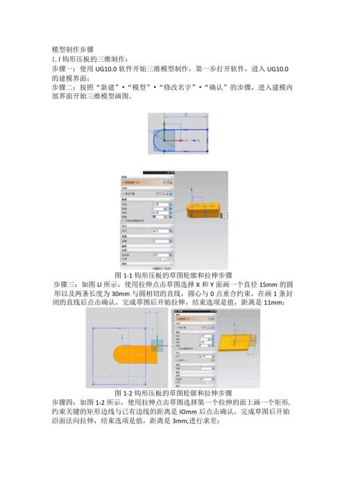 长方形板钻孔夹具UG建模过程设计.docx