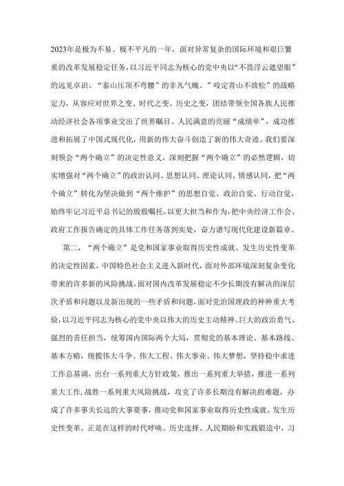 学习贯彻2025年全国两会精神党课宣讲稿与在学习贯彻全国两会精神会议上的讲话提纲【2篇文】.docx