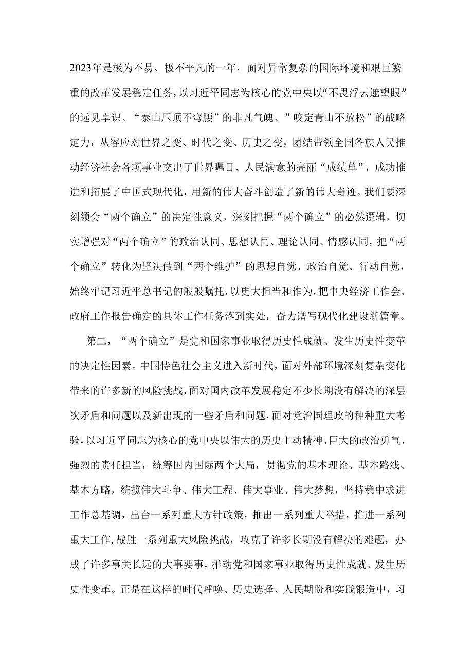 学习贯彻2025年全国两会精神党课宣讲稿与在学习贯彻全国两会精神会议上的讲话提纲【2篇文】.docx_第1页