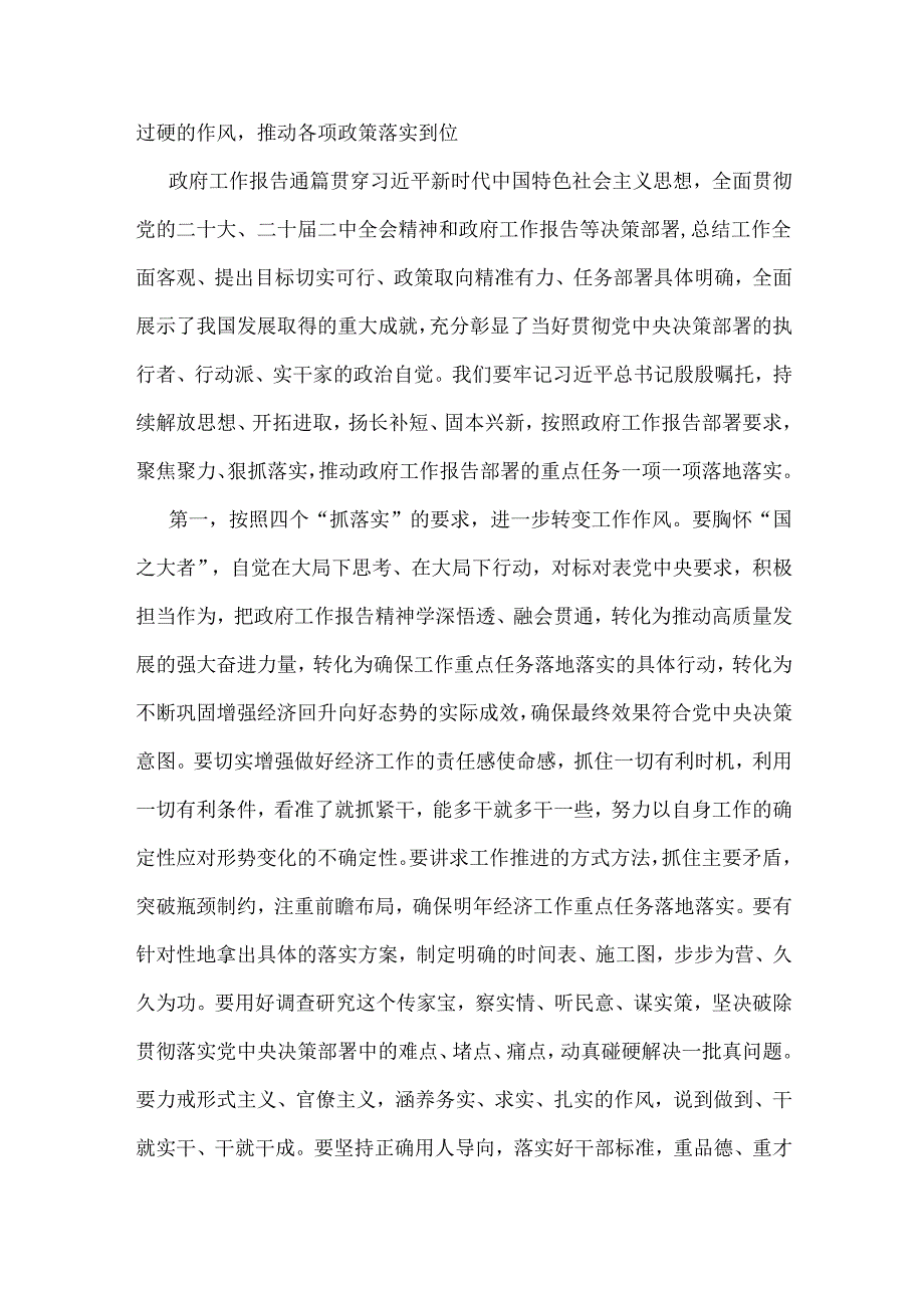 学习贯彻2025年全国两会精神党课宣讲稿与在学习贯彻全国两会精神会议上的讲话提纲【2篇文】.docx_第3页
