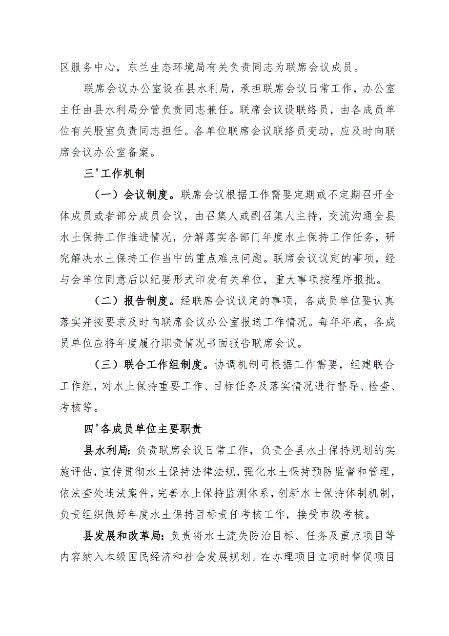 2023.12《东兰县水土保持工作联席会议制度》.docx_第3页