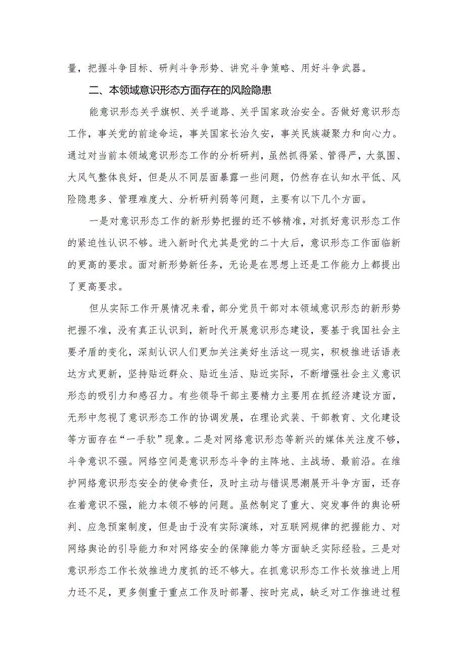 2024年第四季度意识形态领域分析研判情况报告(精选16篇合集).docx_第3页