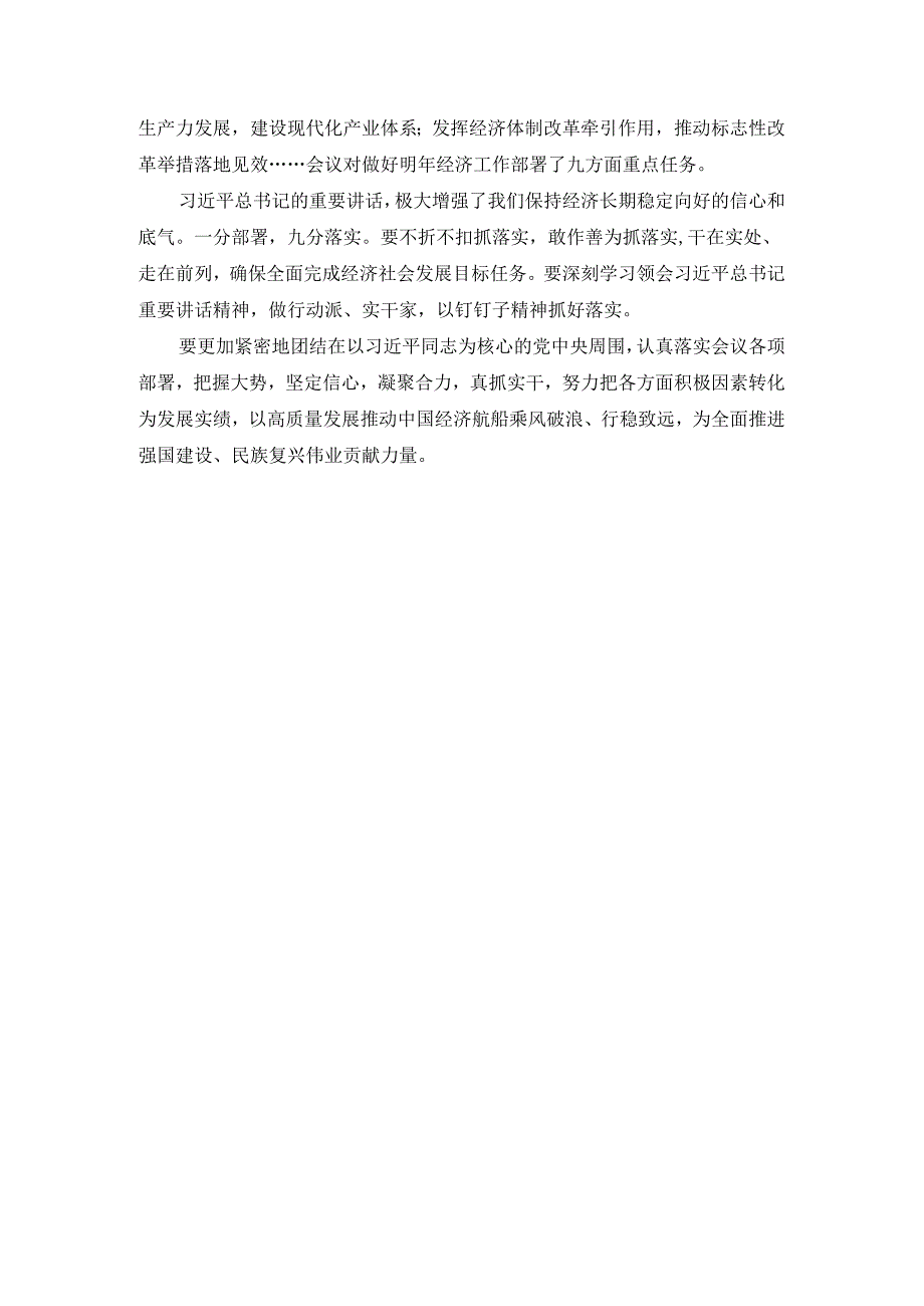 学习2025经济工作会议精神心得体会04.docx_第2页