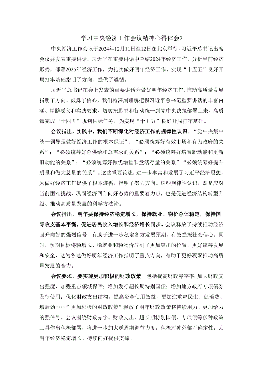 学习2025经济工作会议精神心得体会04.docx_第3页