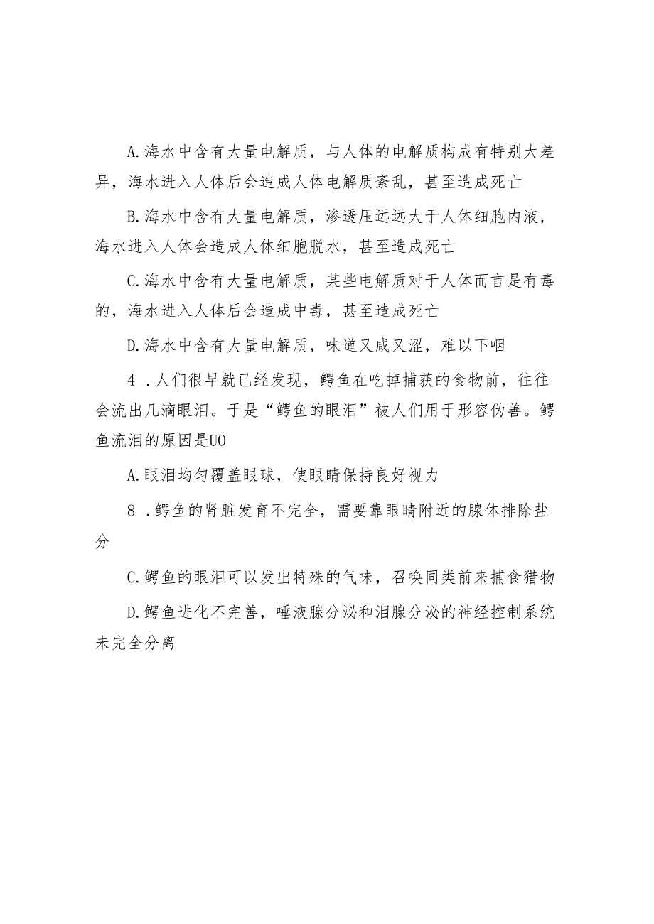 江苏公务员行测考试真题及答案.docx_第2页