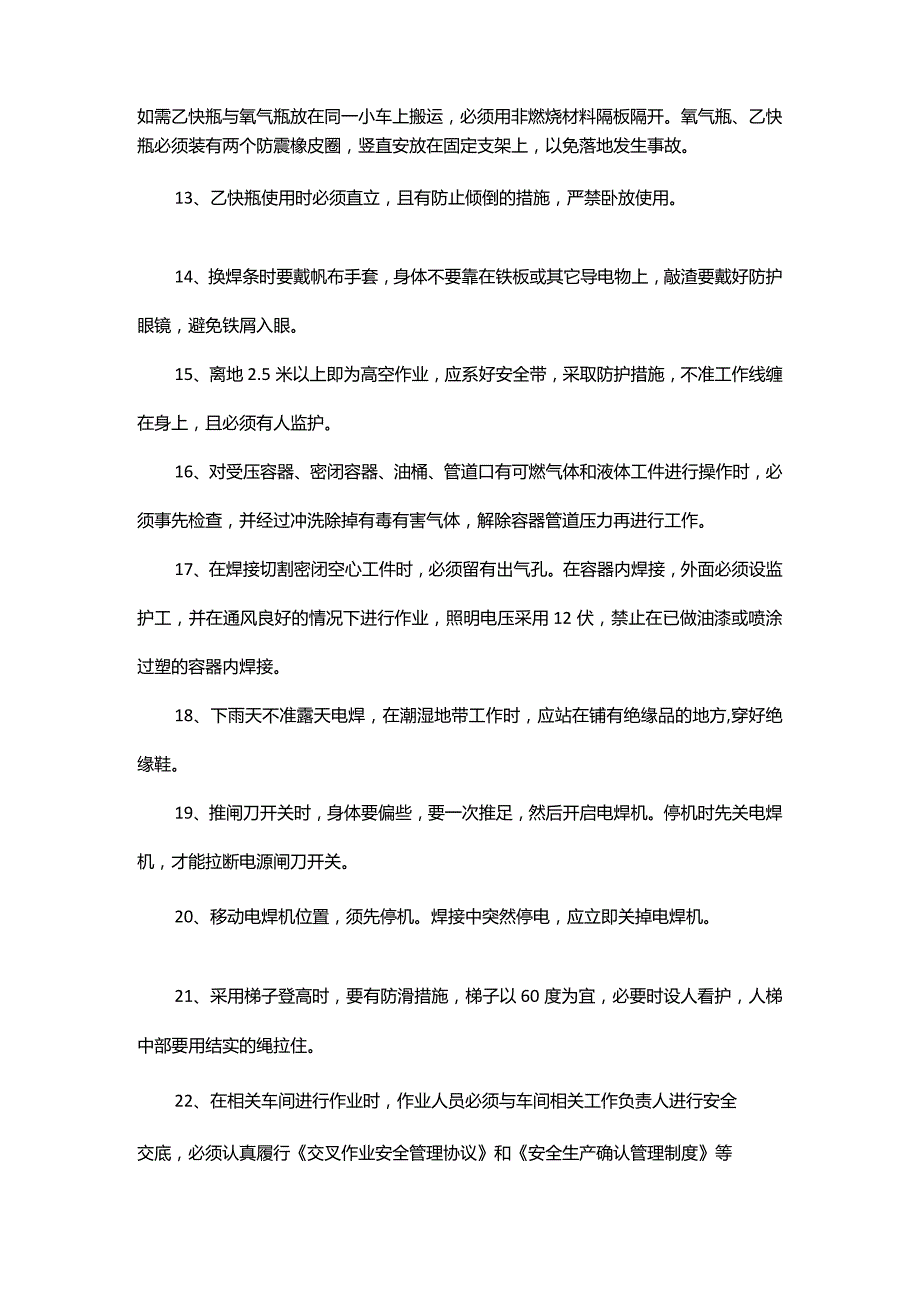 电焊工岗位职业卫生安全操作规程.docx_第2页