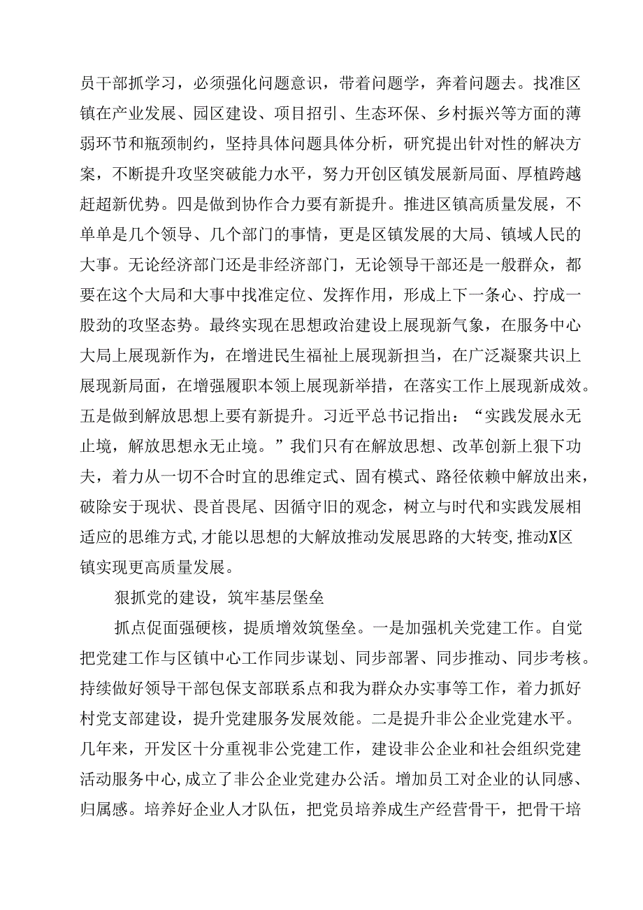 （12篇）2024年专题党课讲稿发言稿书记讲党课（最新）.docx_第2页