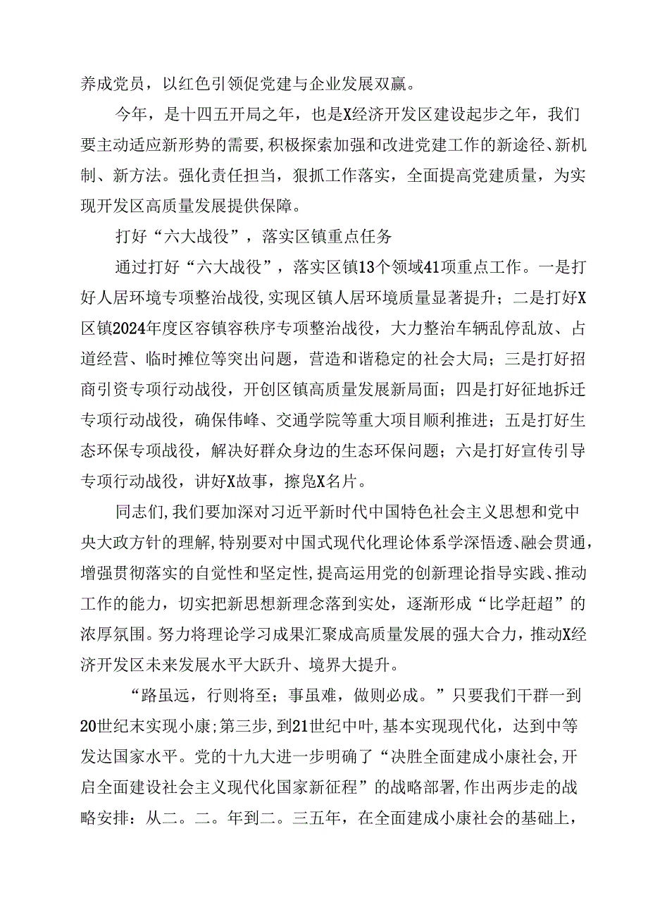 （12篇）2024年专题党课讲稿发言稿书记讲党课（最新）.docx_第3页