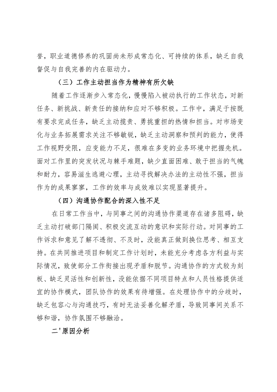 2024“四个要点”对照个人存在问题及原因分析+2024年民主生活会批评与自我批评.docx_第2页