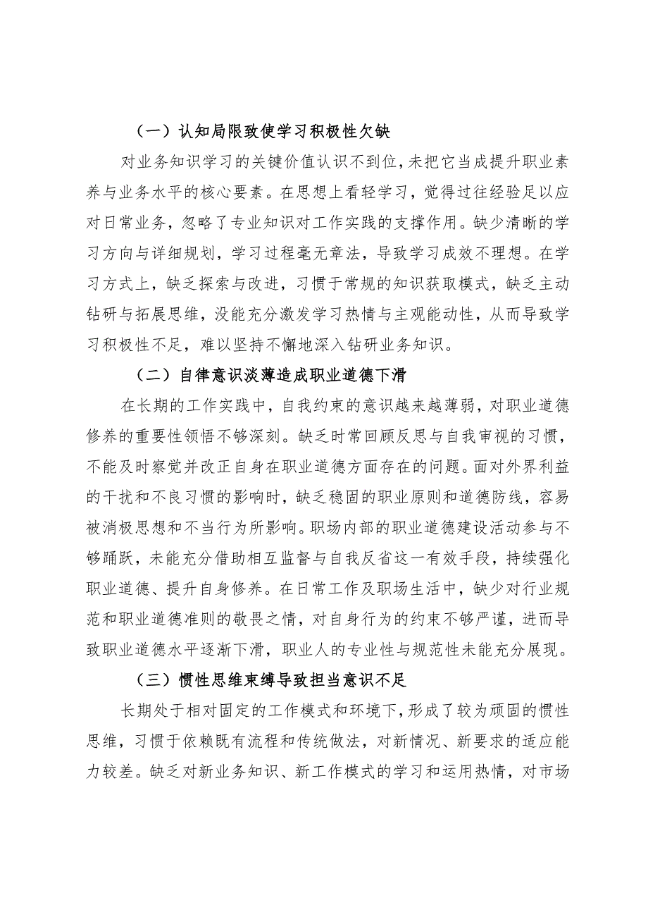 2024“四个要点”对照个人存在问题及原因分析+2024年民主生活会批评与自我批评.docx_第3页