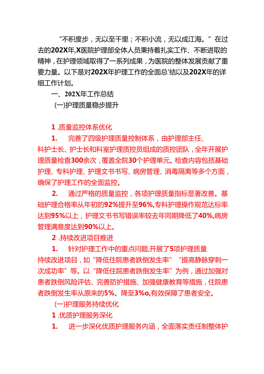 1.关于X医院护理工作总结及工作计划（完整版）.docx_第2页