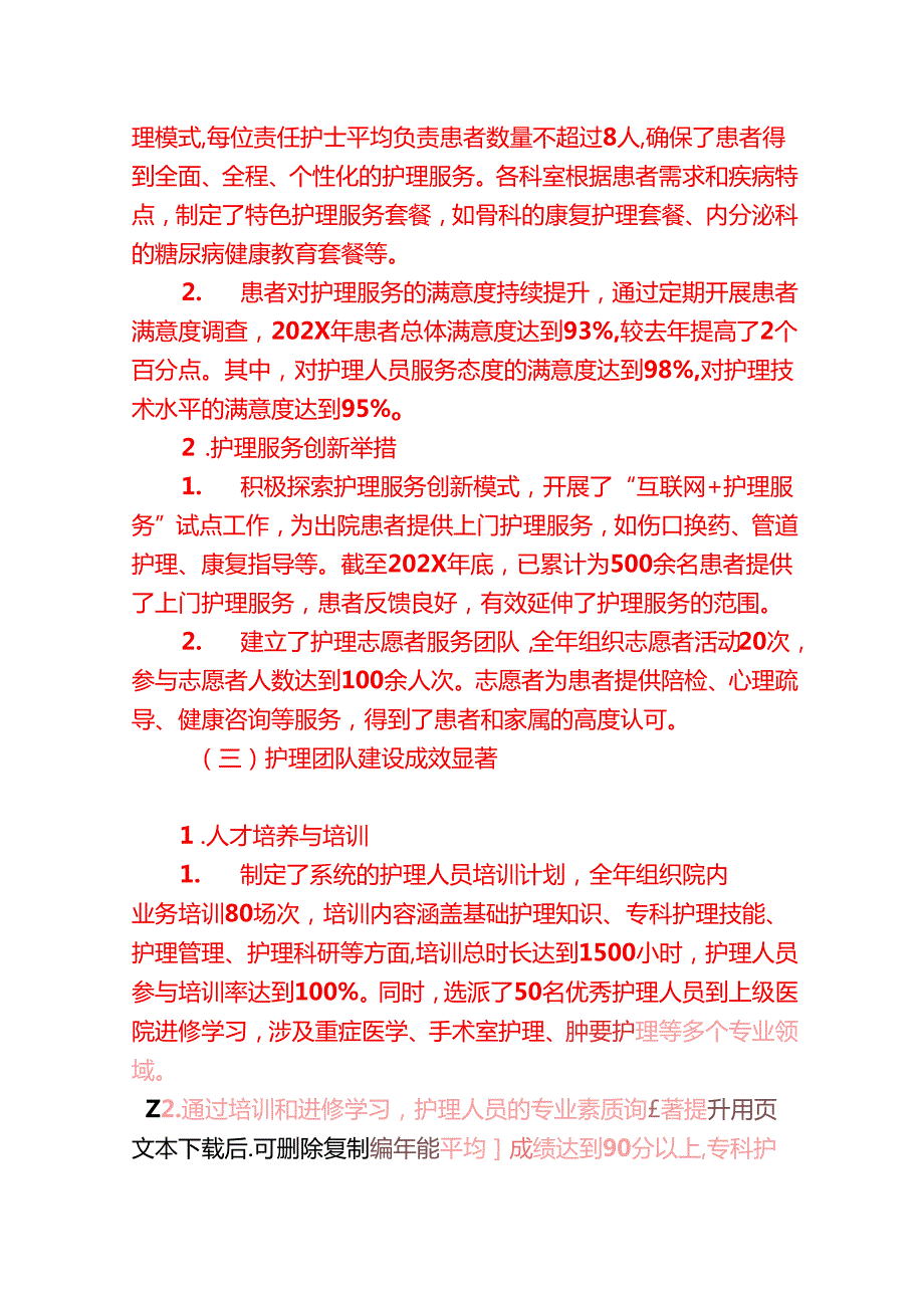 1.关于X医院护理工作总结及工作计划（完整版）.docx_第3页