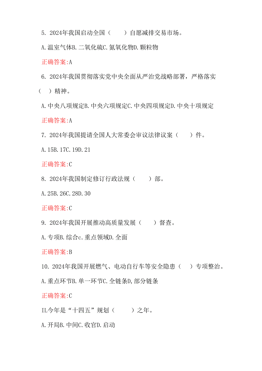 学习2025年全国“两会”精神应知应会知识测试题（300题）两套附答案供参考.docx_第2页