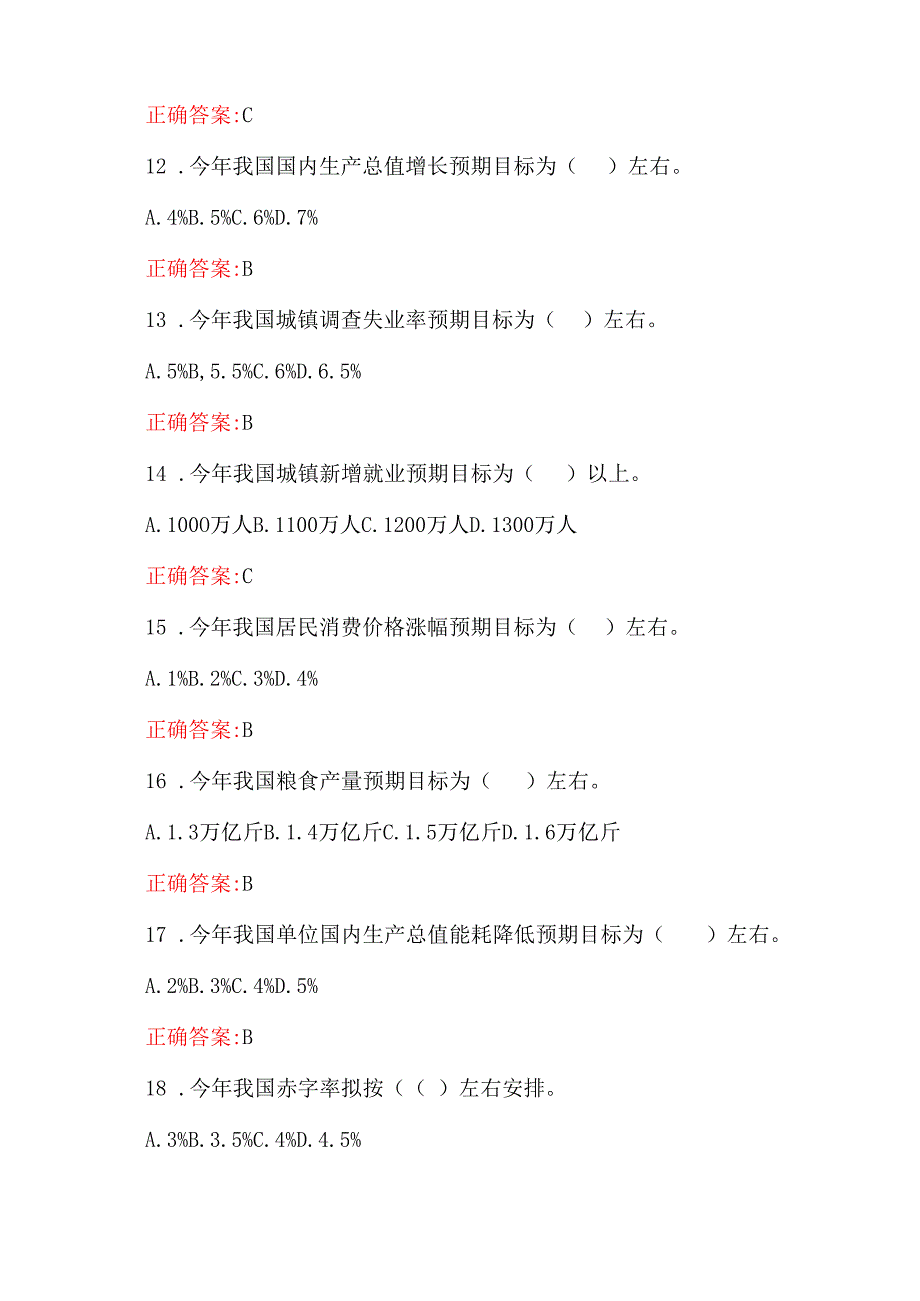 学习2025年全国“两会”精神应知应会知识测试题（300题）两套附答案供参考.docx_第3页