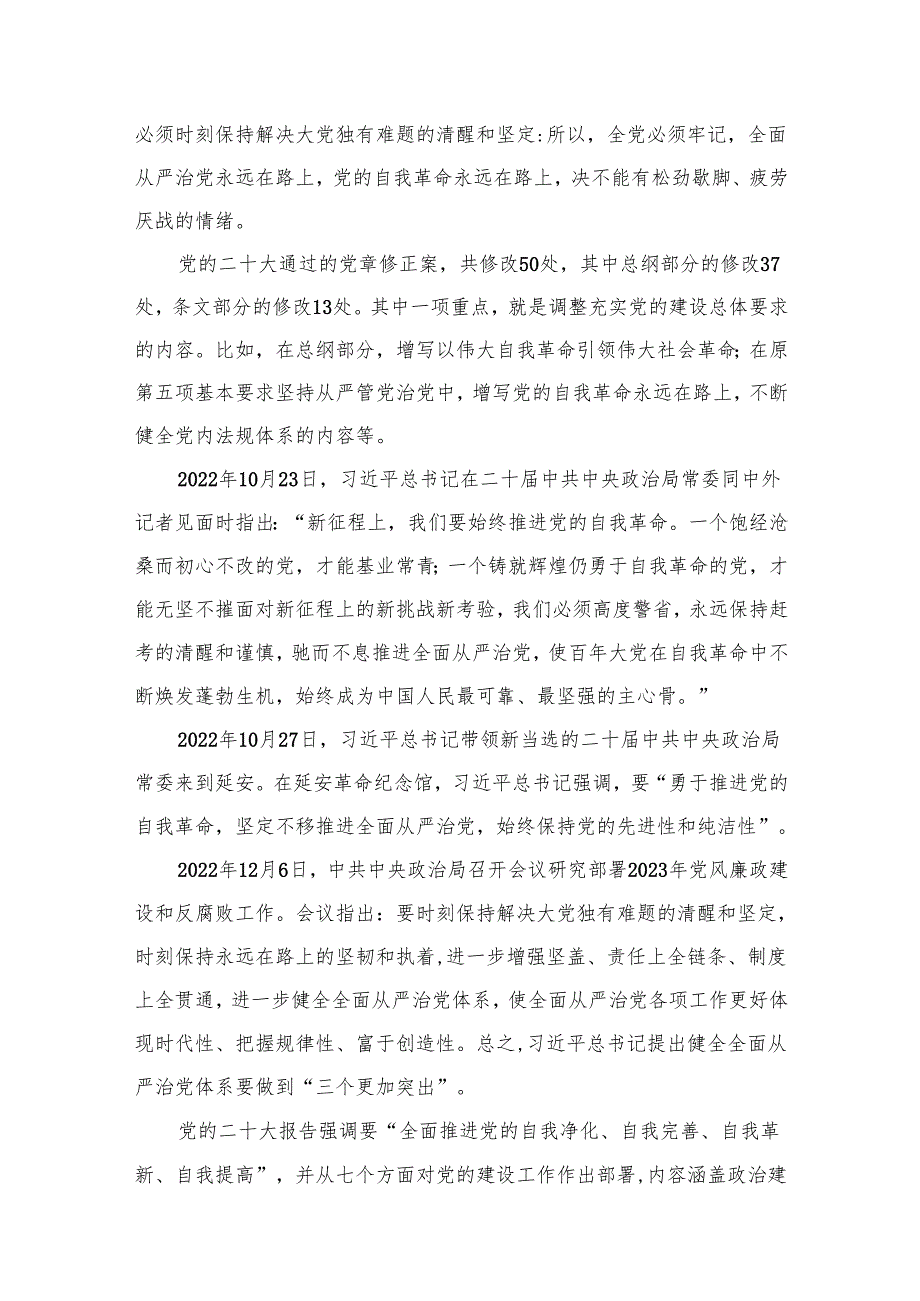 专题党课——全面从严治党廉政党课讲稿精选共五篇.docx_第3页