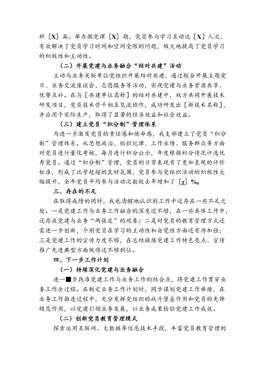 1.党支部书记抓基层党建述职报告【精选】.docx_第3页