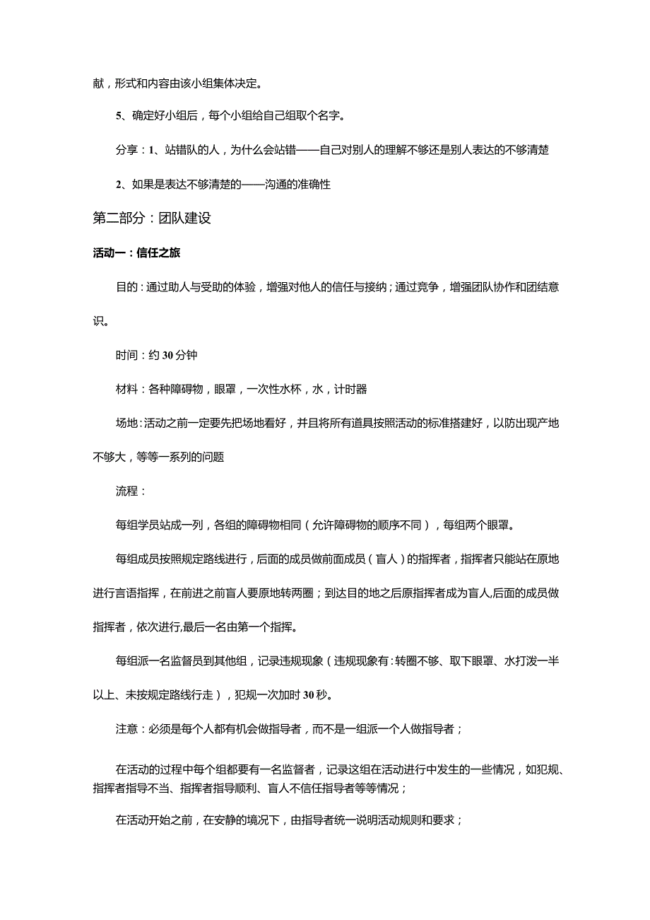 企业分店团队素质拓展训练方案.docx_第3页