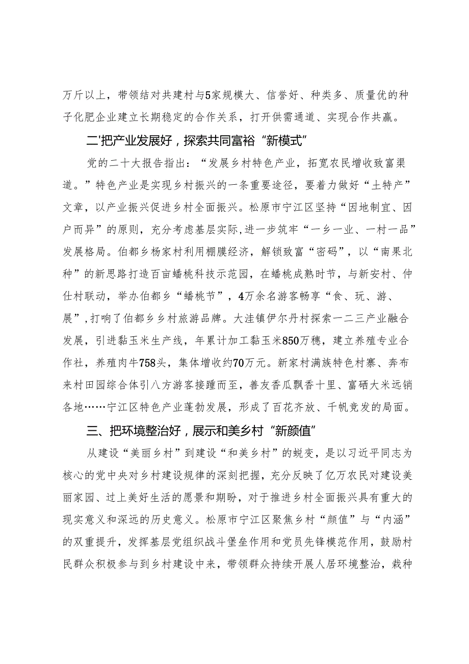 【常委组织部长中心组研讨发言】以“五好”标准奋力谱写乡村振兴“五新”篇章.docx_第2页