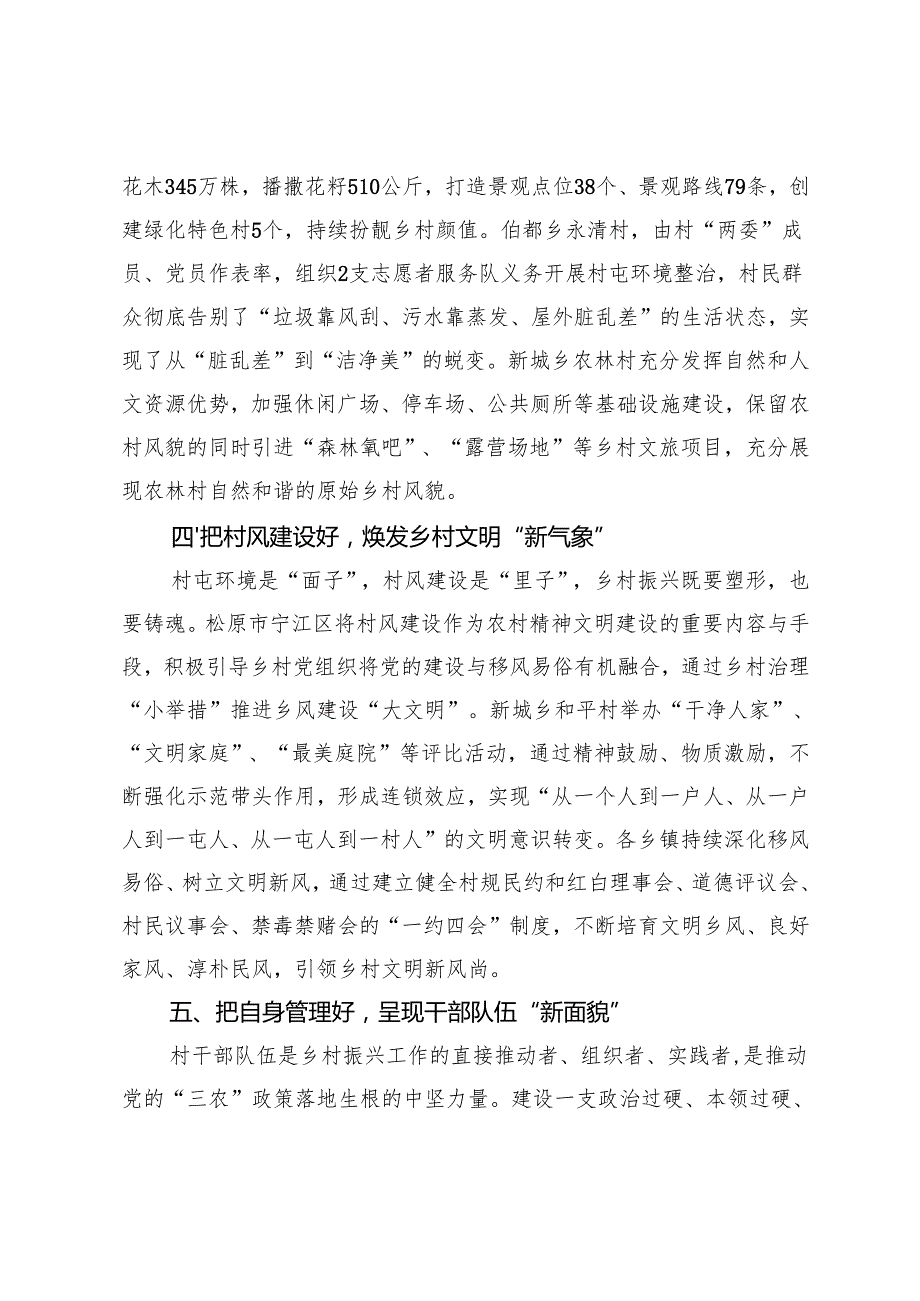 【常委组织部长中心组研讨发言】以“五好”标准奋力谱写乡村振兴“五新”篇章.docx_第3页
