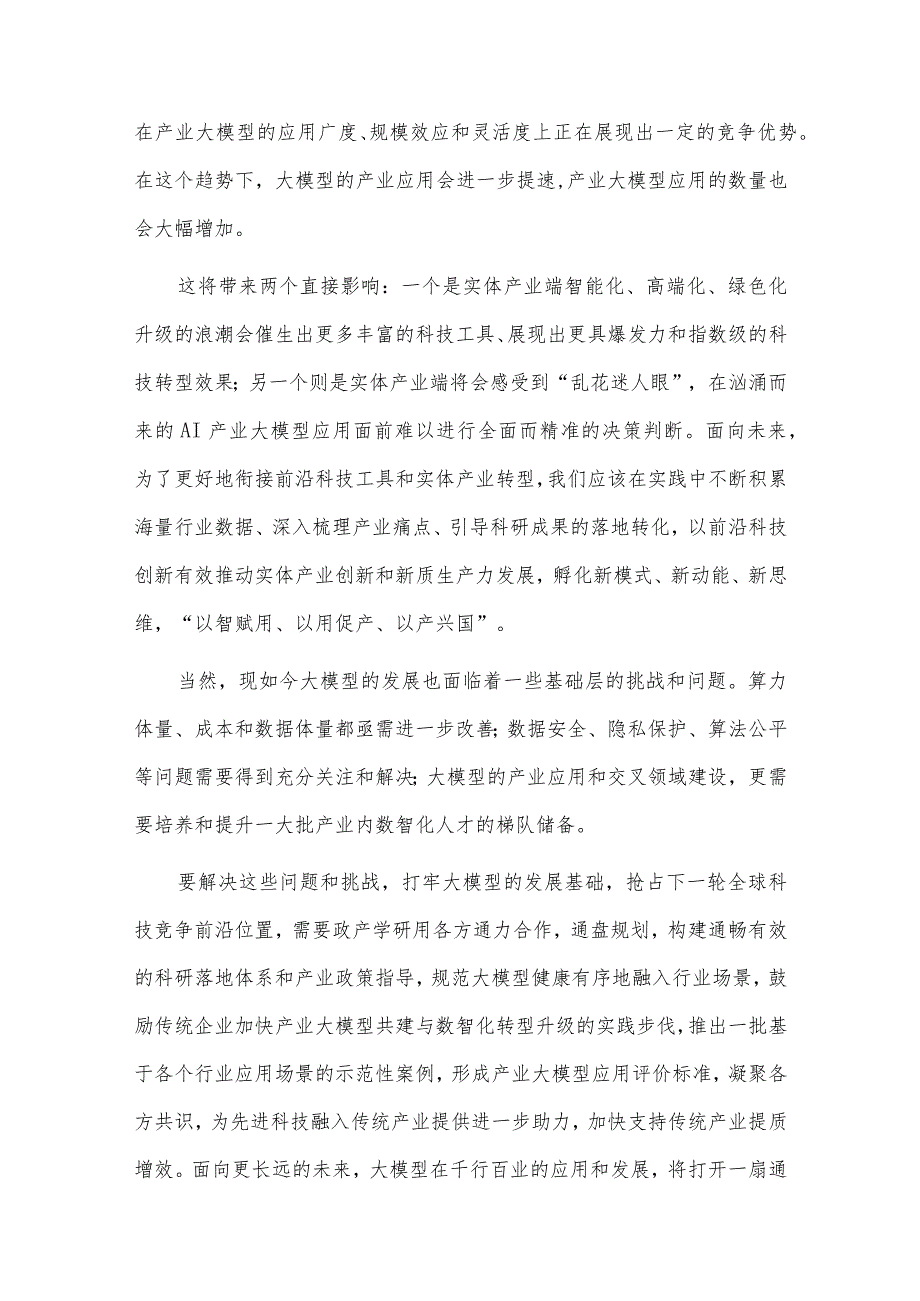 2024 AI产业大模型应用深度分析报告.docx_第2页