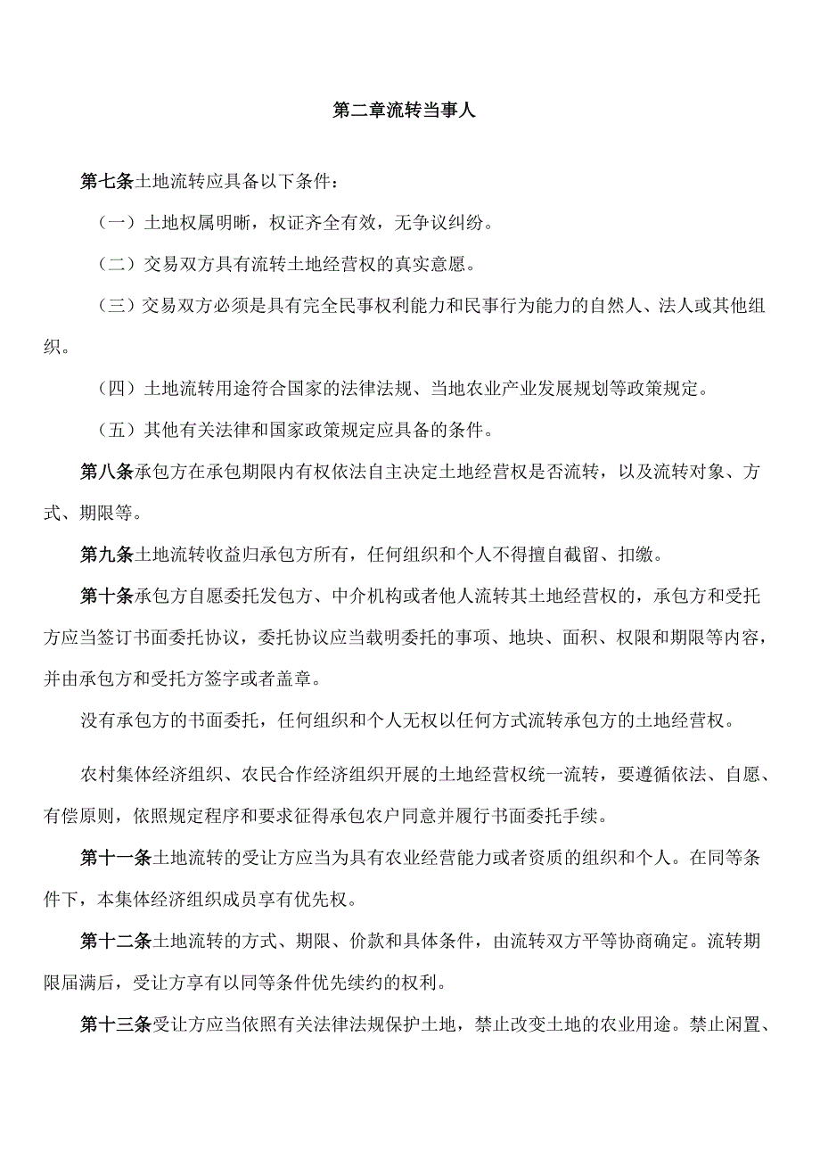 南宁市农业农村局关于印发《南宁市农村土地经营权流转管理实施办法(试行)》的通知.docx_第3页