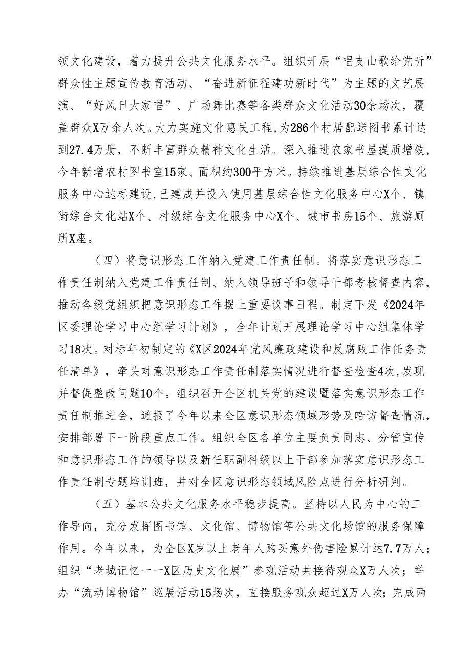 2024年第三季度意识形态工作分析研判报告（共12篇）.docx_第3页
