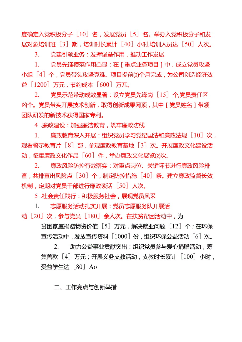 2024党支部工作总结及2025工作计划（完整版）.docx_第2页