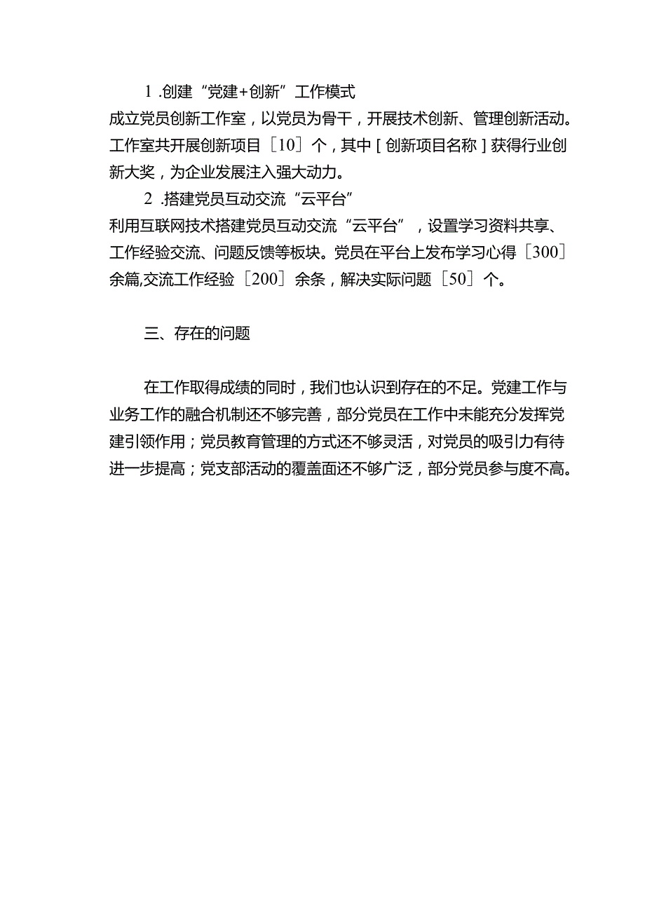 2024党支部工作总结及2025工作计划（完整版）.docx_第3页